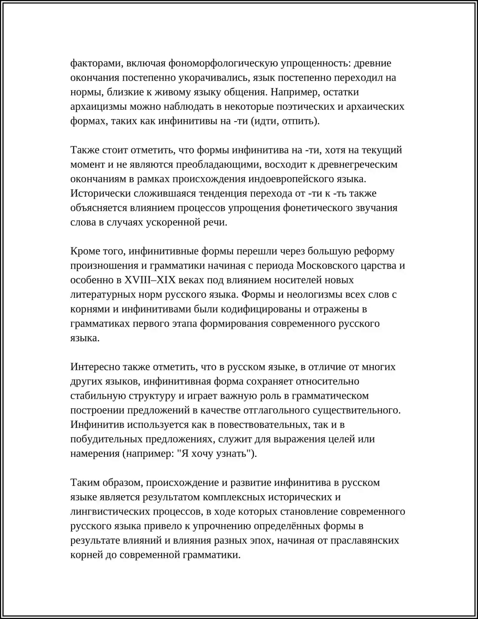 ИНФИНИТИВ. ДРЕВНИЕ ФОРМЫ ИНФИНИТИВА. СВОЕОБРАЗИЕ ВОЗВРАТНЫХ ФОРМ В ГОВОРАХ 4