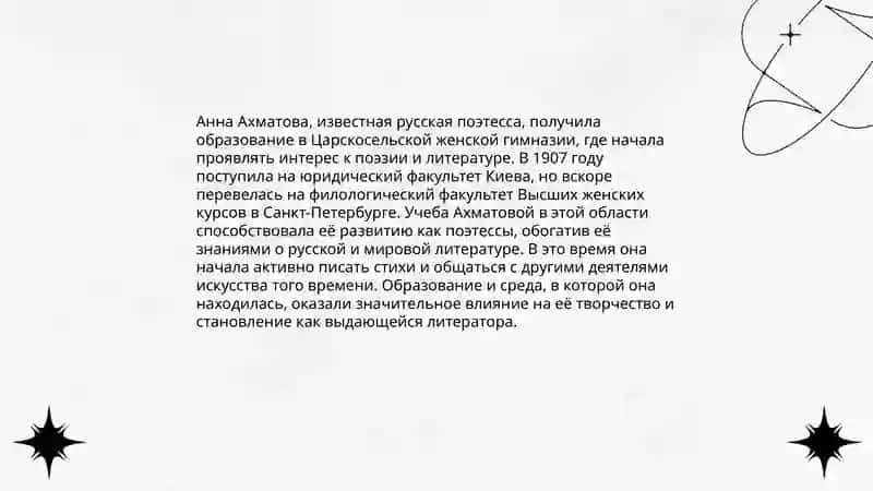 Жизн и творчитво Анны Ахматовой 4