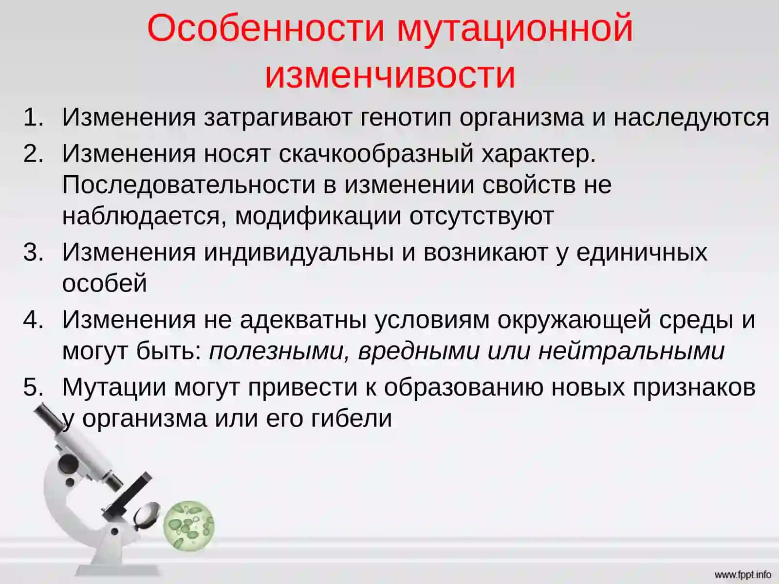 Мутационная изменчивость 4