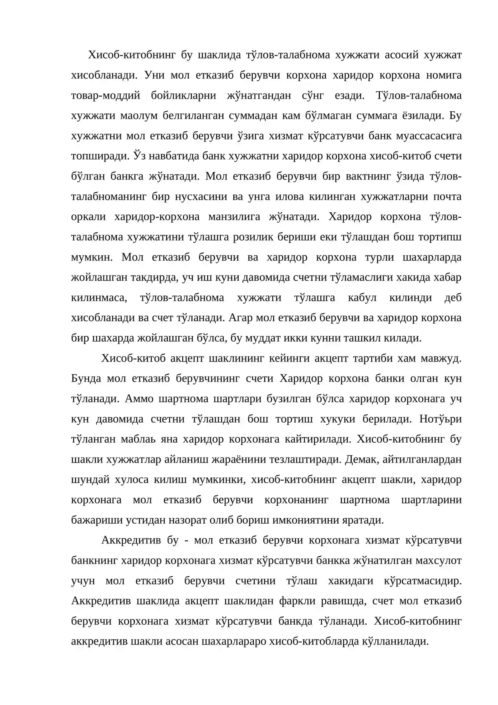 Хисоб-китоб, қўшимча материаллар 4