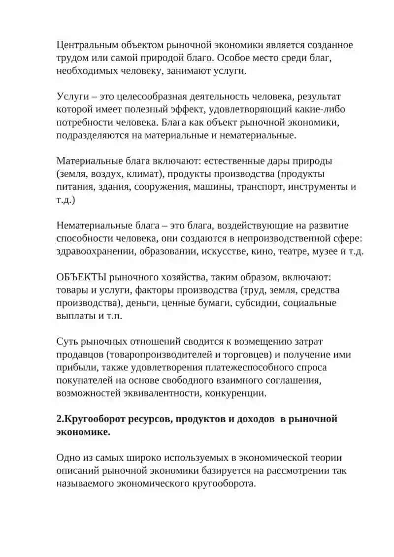 Переходный период к рыночной экономике и его особенности в Узбекистане 4