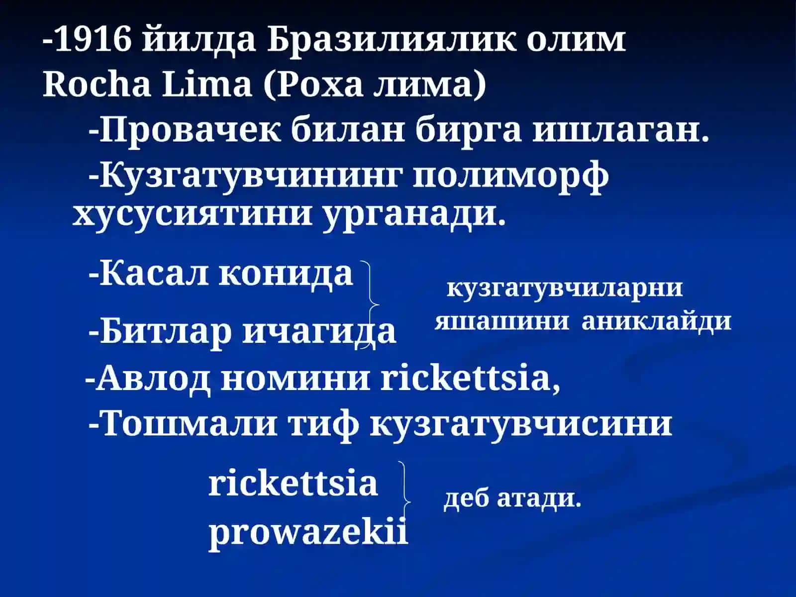 Риккетсиоз кузгатувчиси 4
