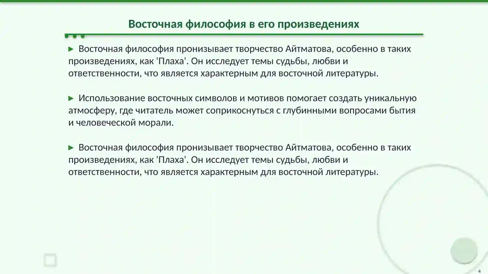 Чингиз Айтматов и его книги о Востоке Узбекский и русский 4