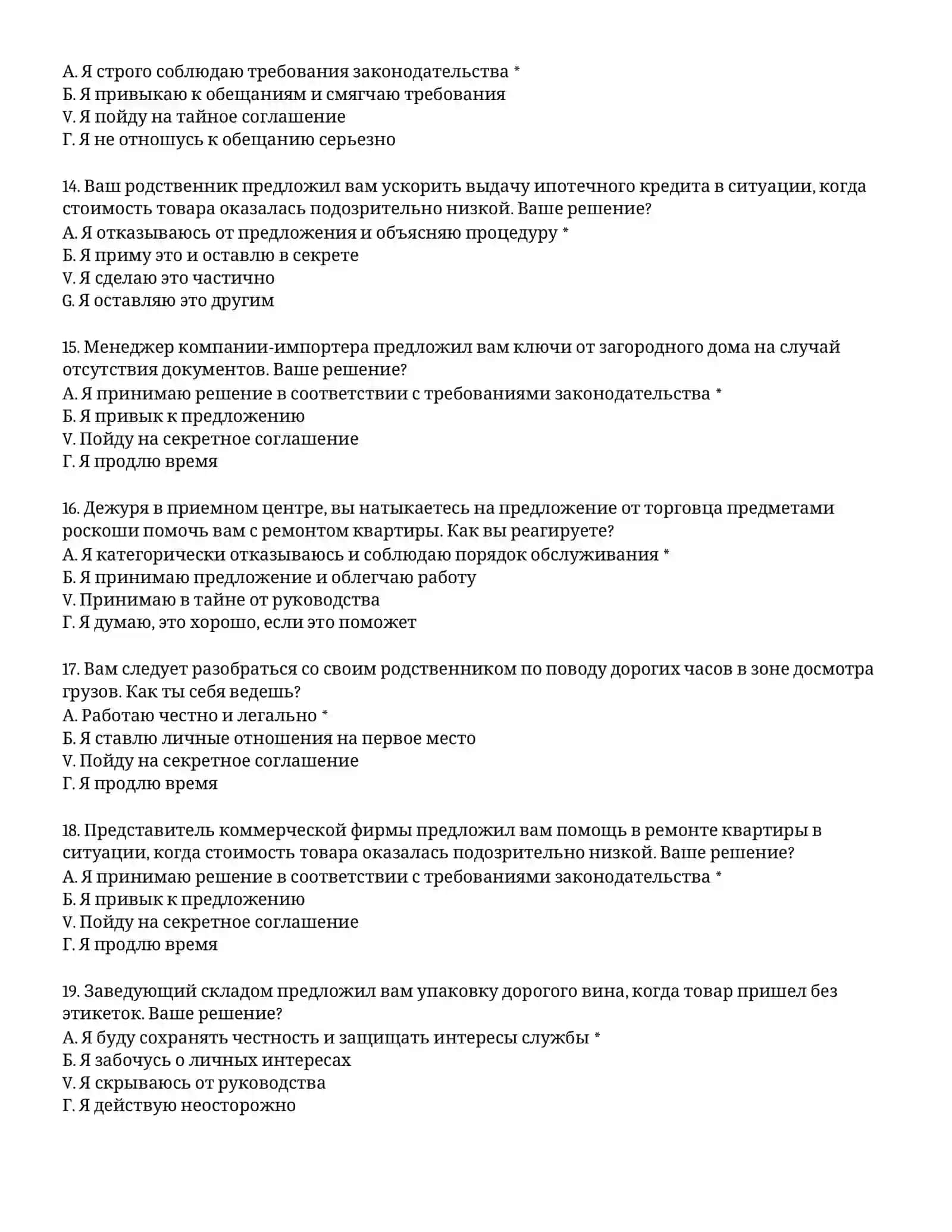 ТАМОЖЕННАЯ АКАДЕМИЯ – ТЕСТОВЫЕ ВОПРОСЫ (#51) 4