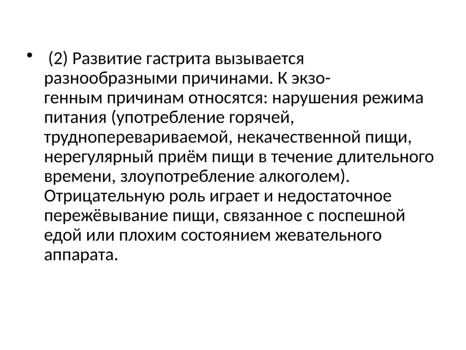 ГАСТРИТ 4