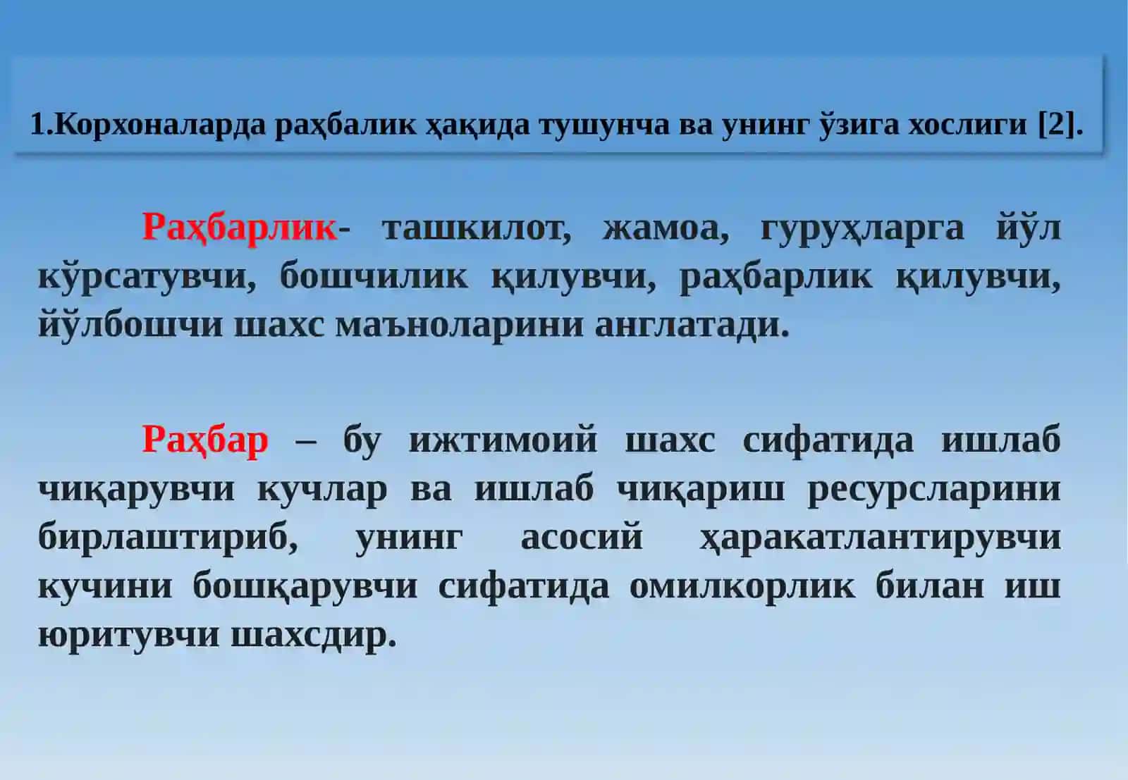 Корхоналарда раҳбарлик ва лидерликнинг ўзига хослиги 4