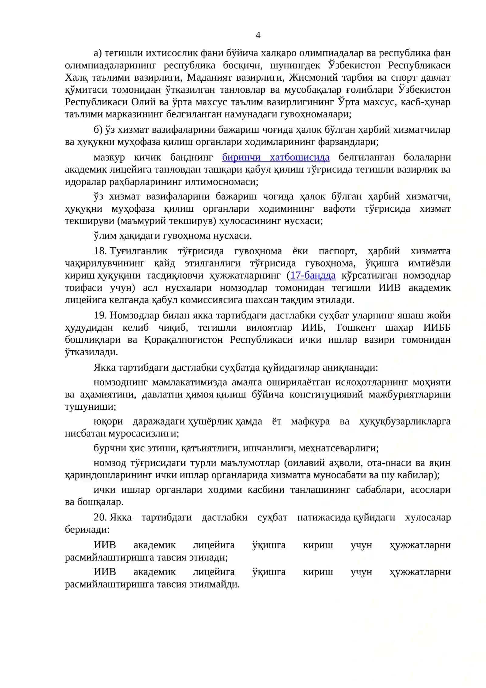 Вазирлар Маҳкамасининг 2017 йил 26 сентябрдаги 767 -сон қарорига 4