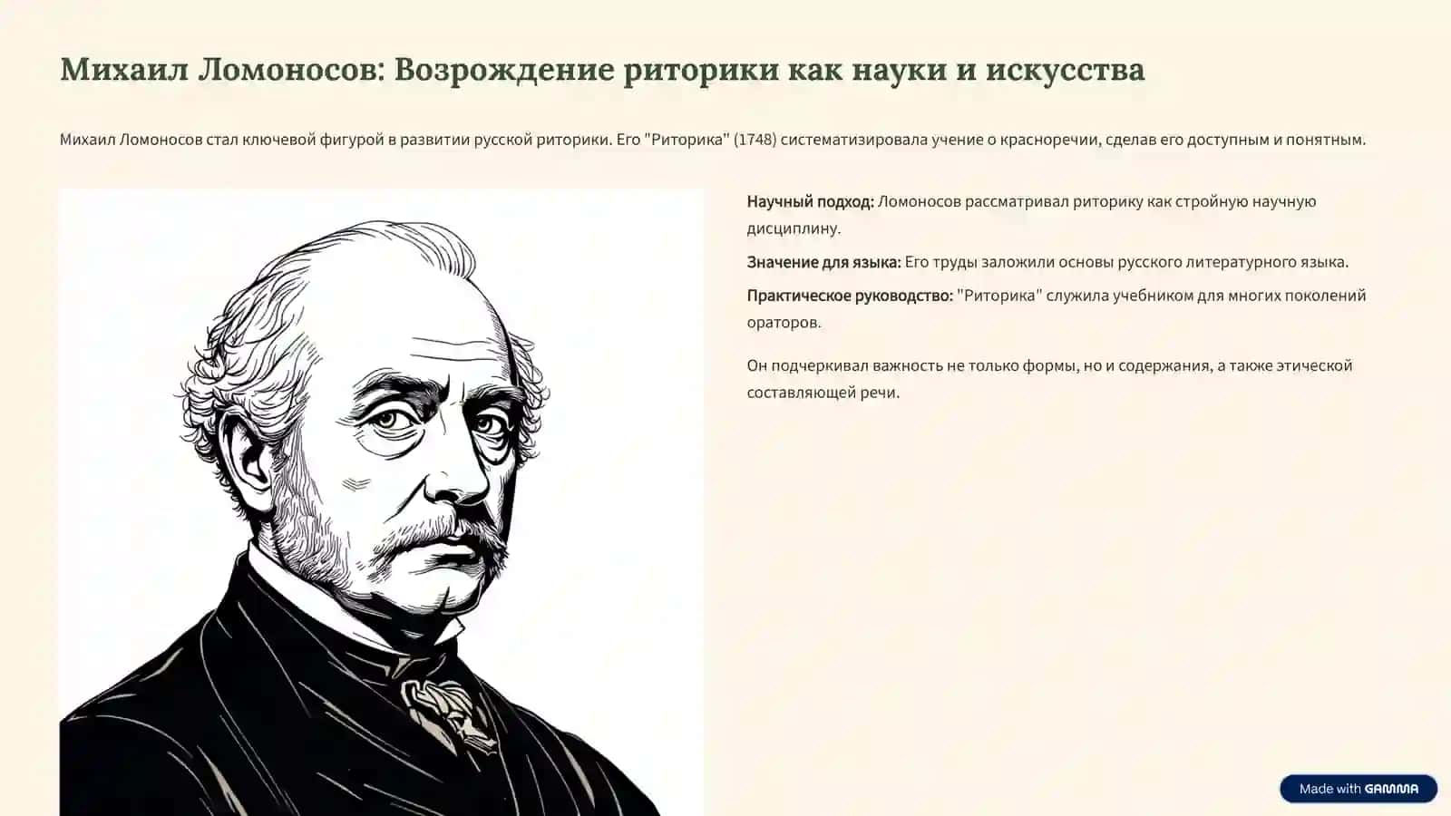 Судьба риторики в эпоху Просвещения в России 4