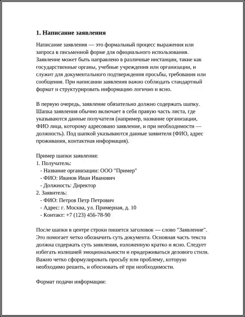 ОФИЦИАЛЬНО ДЕЛОВОЙ СТИЛЬ. УЧИМСЯ ПИСАТЬ ЗАЯВЛЕНИЕ, ХАРАКТЕРИСТИКУ, АВТОБИОГРАФИЮ, ДОВЕРЕННОСТЬ 4