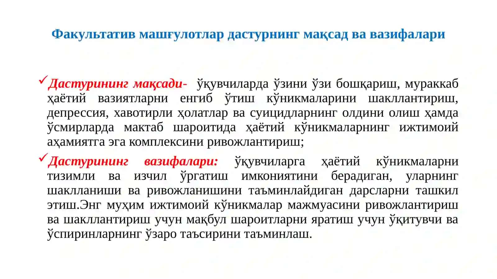 Умумийўртатаълиммуассасаларидамахсусижтимоий-эмоционалўқувсоатларининг(SocialEmotionalLearning, SEL)дастури 4