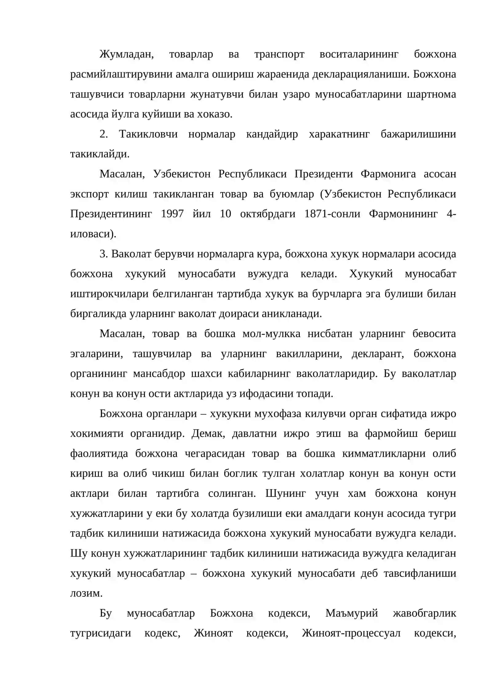 Божхона хукуки: тушунчалари, объектлари ва субъектлари 4