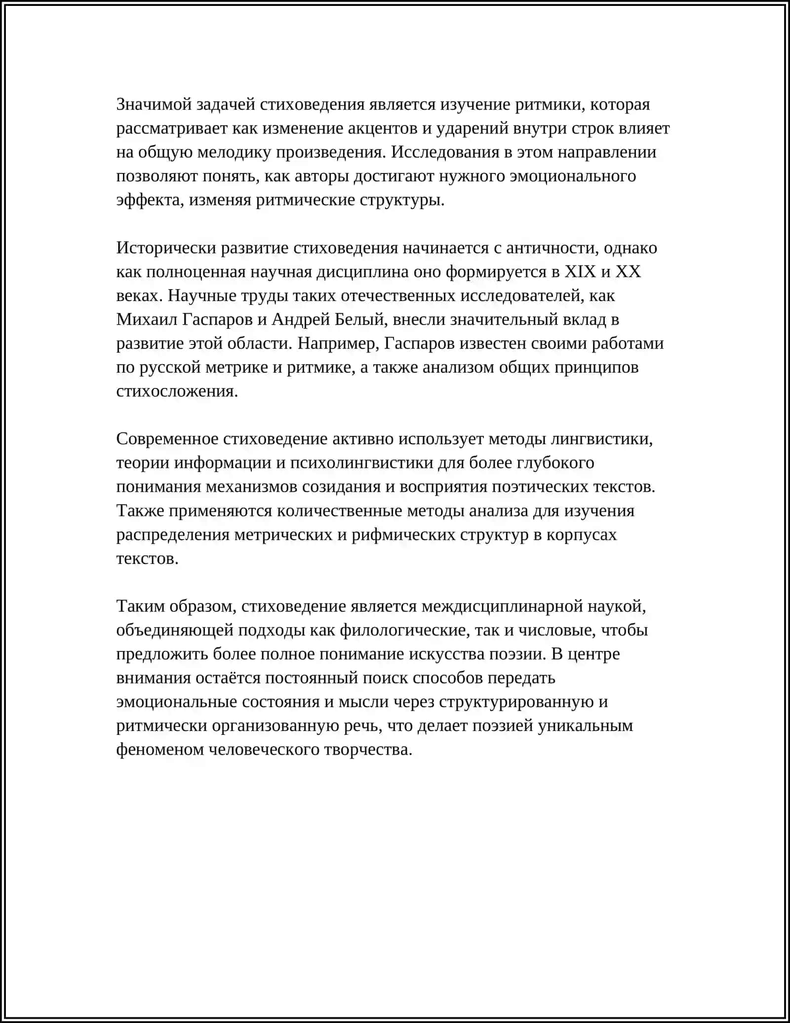 REFERAT: СТИХОВЕДЕНИЕ КАК РАЗДЕЛ НАУКИ О ЛИТЕРАТУРЕ. ТЕРМИНОЛОГИЧЕСКИЙ АППАРАТ 4