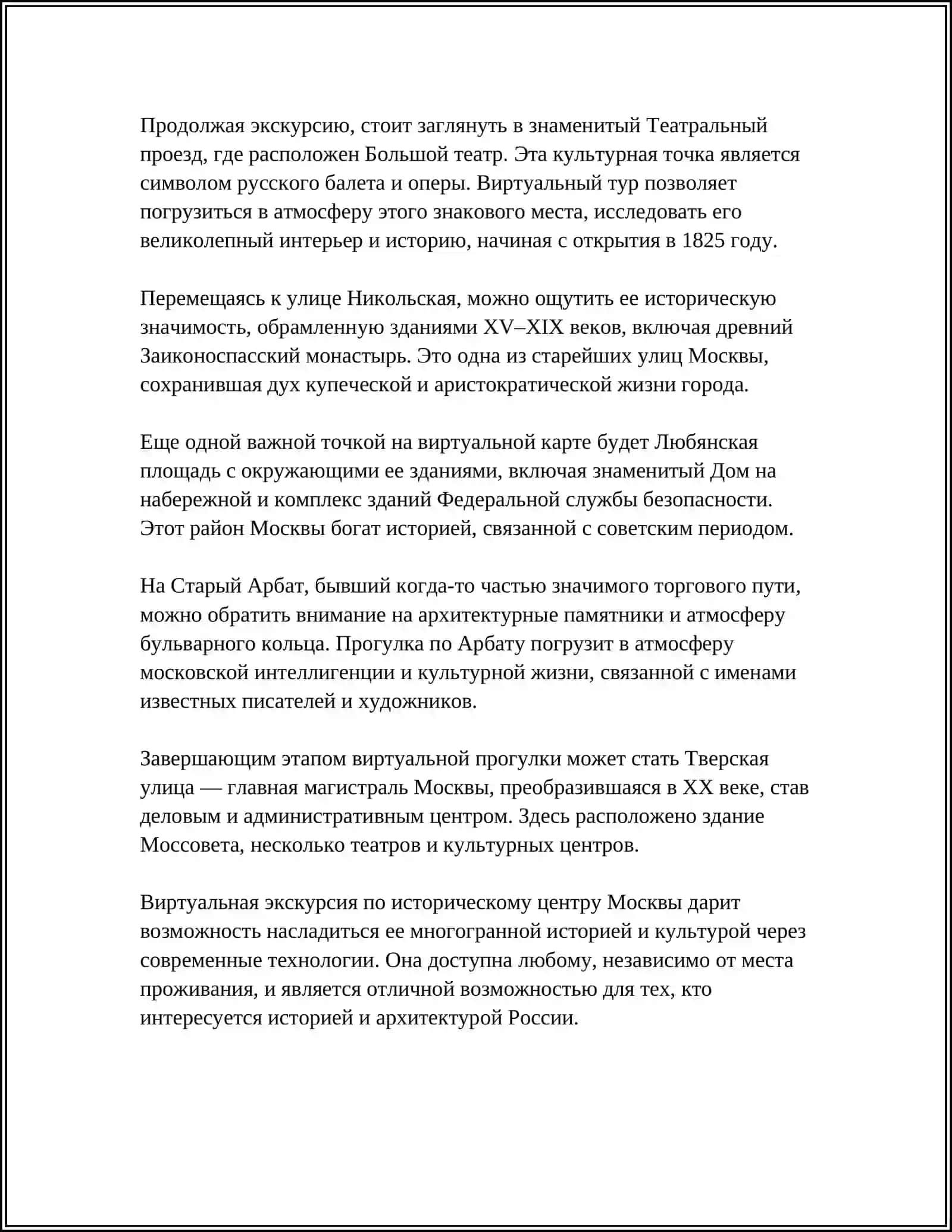 Виртуальная экскурсия по историческому центру Москвы 4