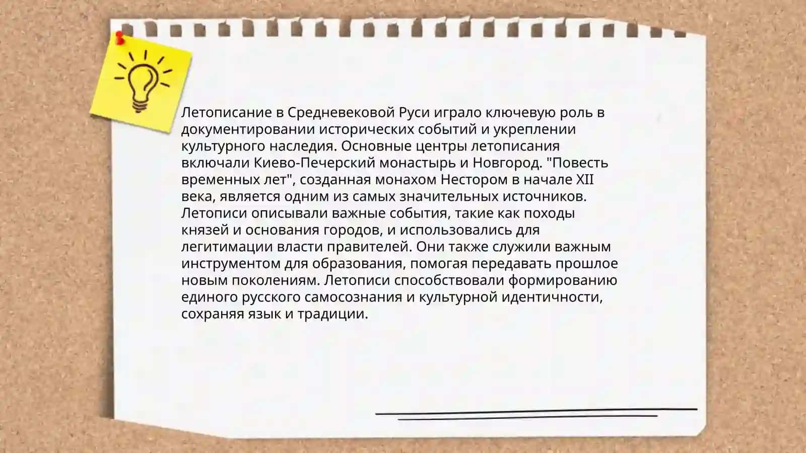 Историзм " Повести временных лет" 4