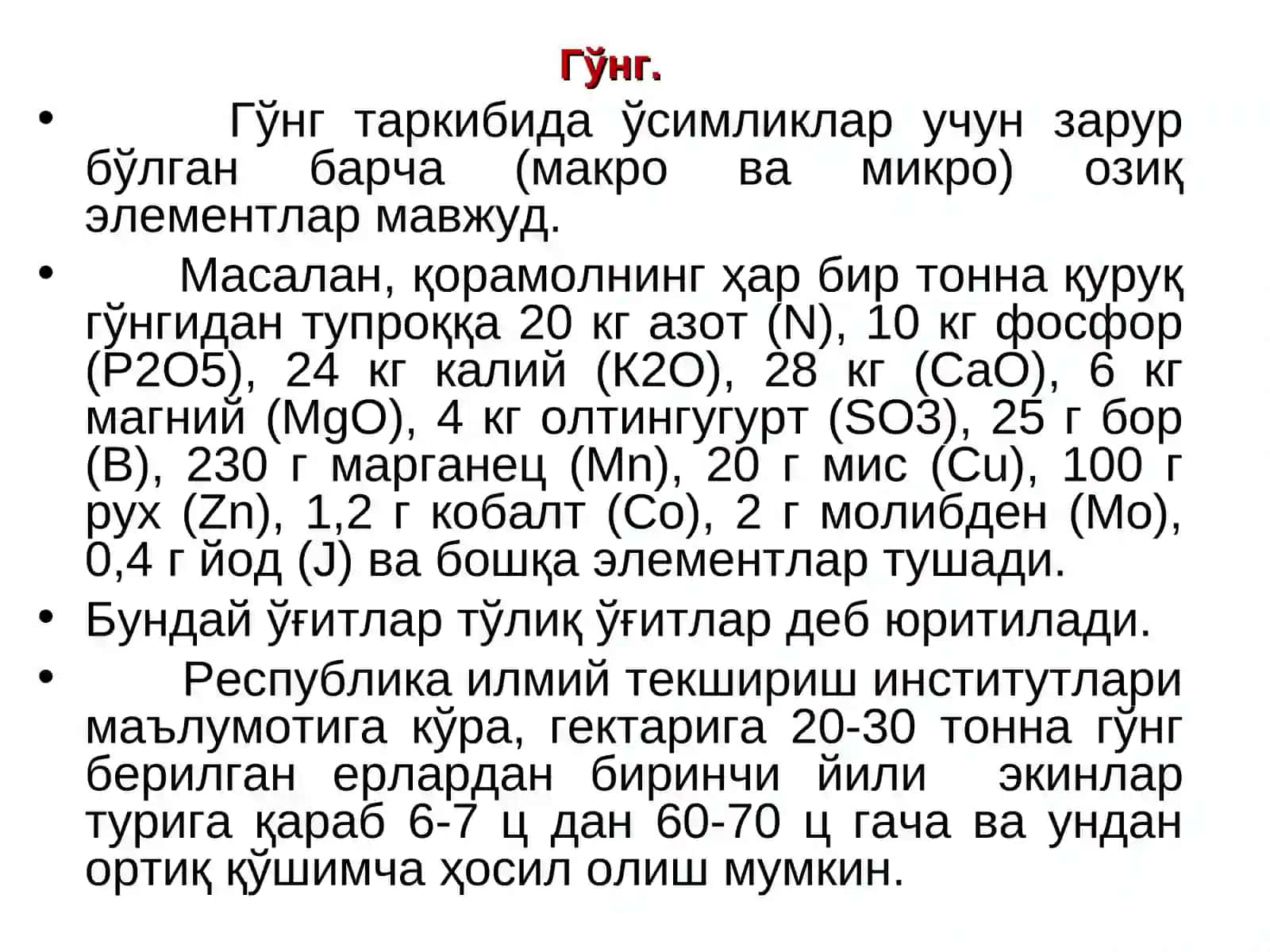Органикўғитлар 4