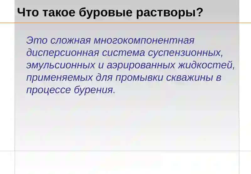 Буровые растворы 4