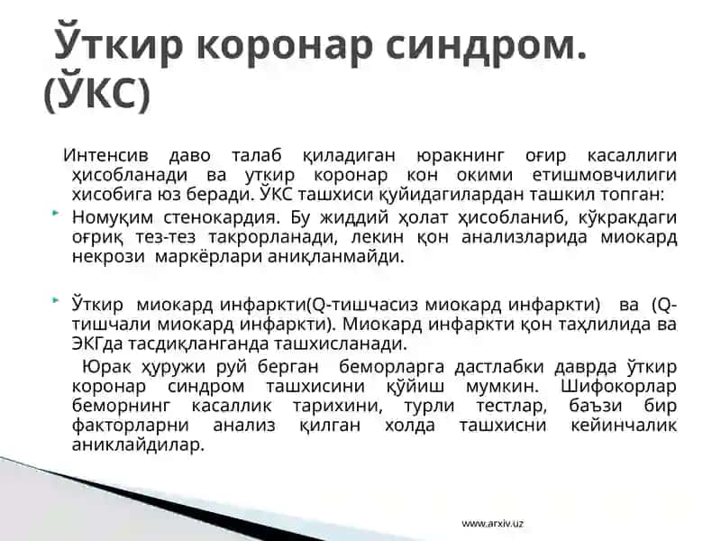 Ўткир коронар синдром 4