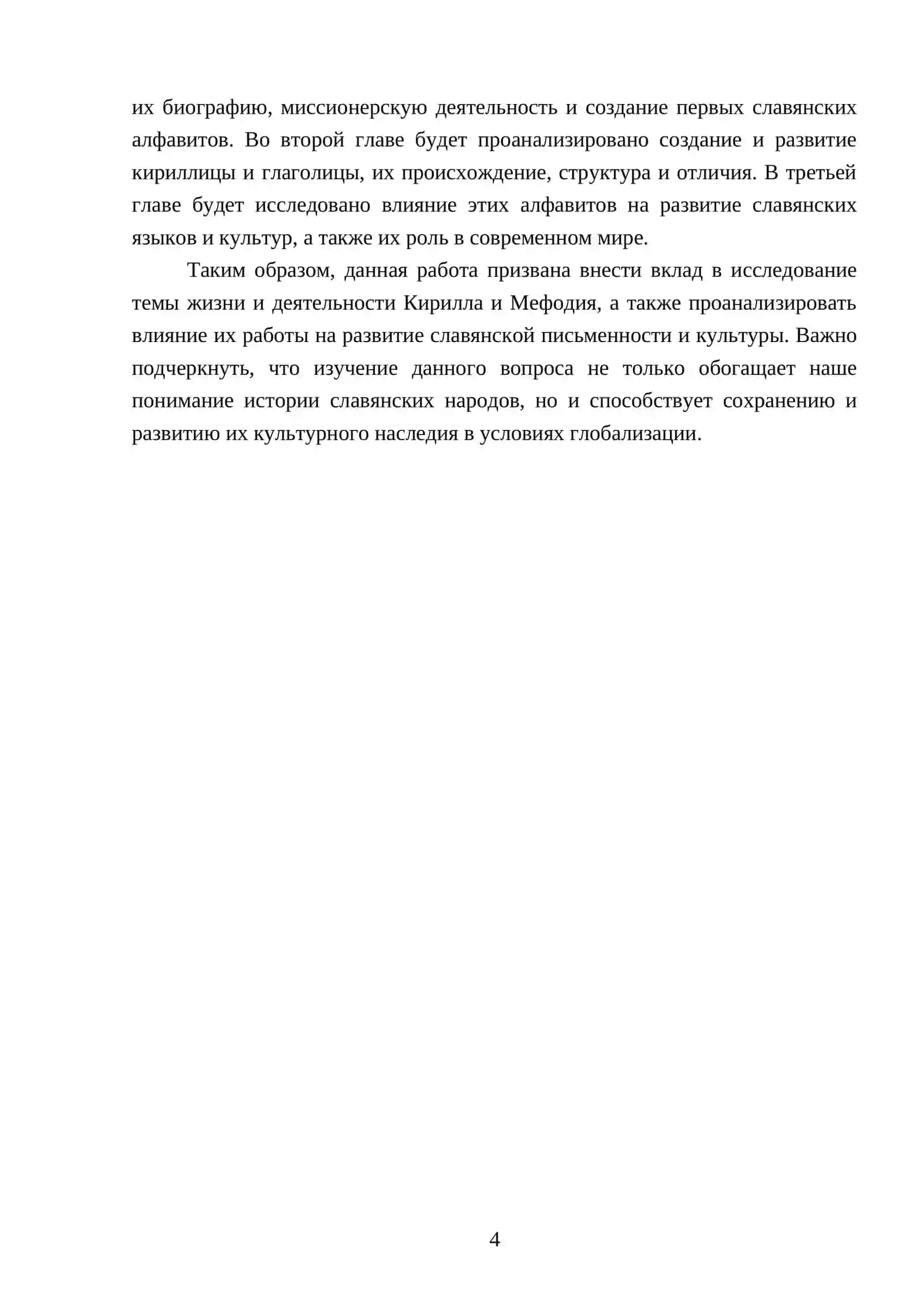 Первоучители славян Кирилл и Мефодий. Кириллица и Глаголица первые славянские азбуки 4