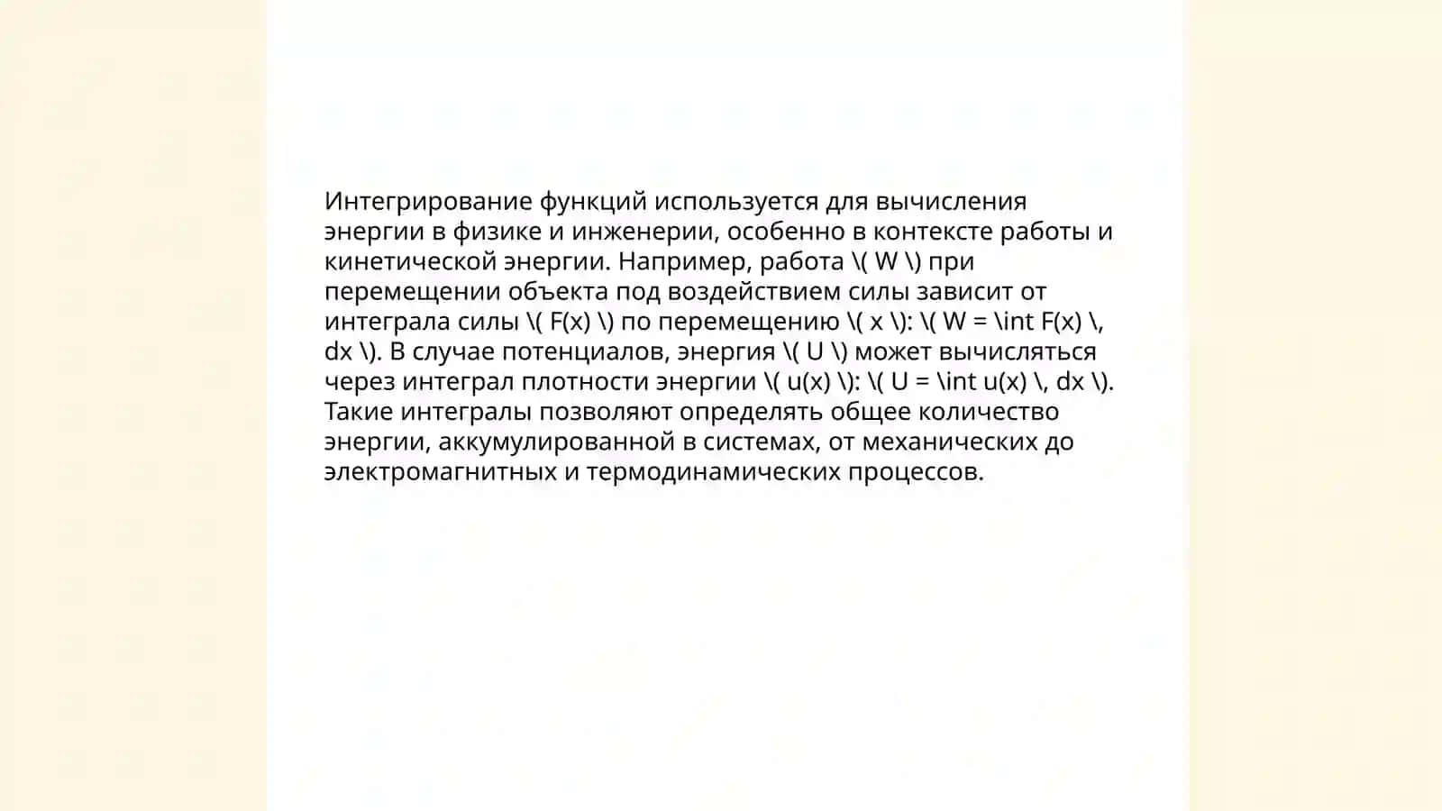 Применение интегрального исчисления в физике 4