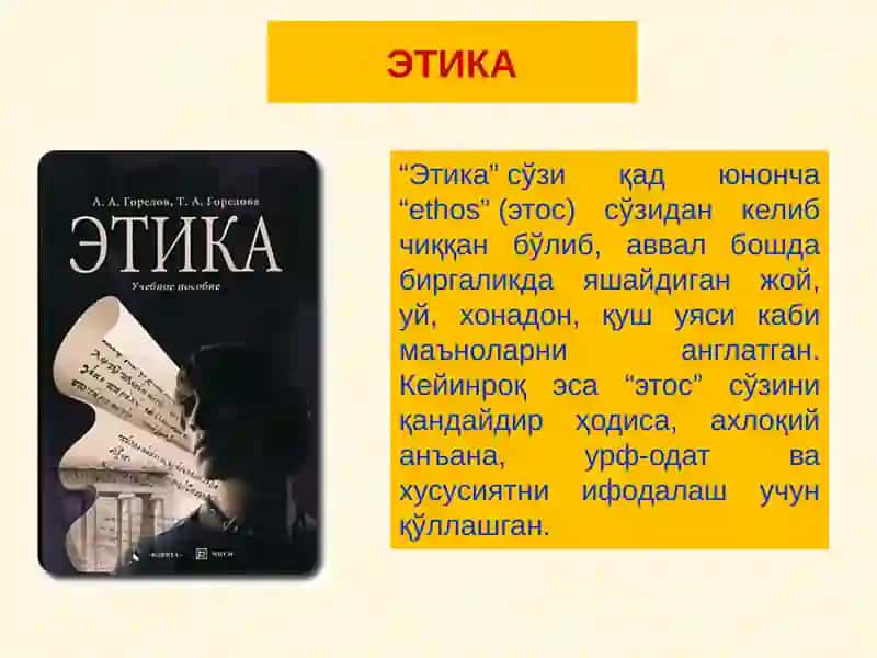 Ахлоқфалсафаси (Этика) 4