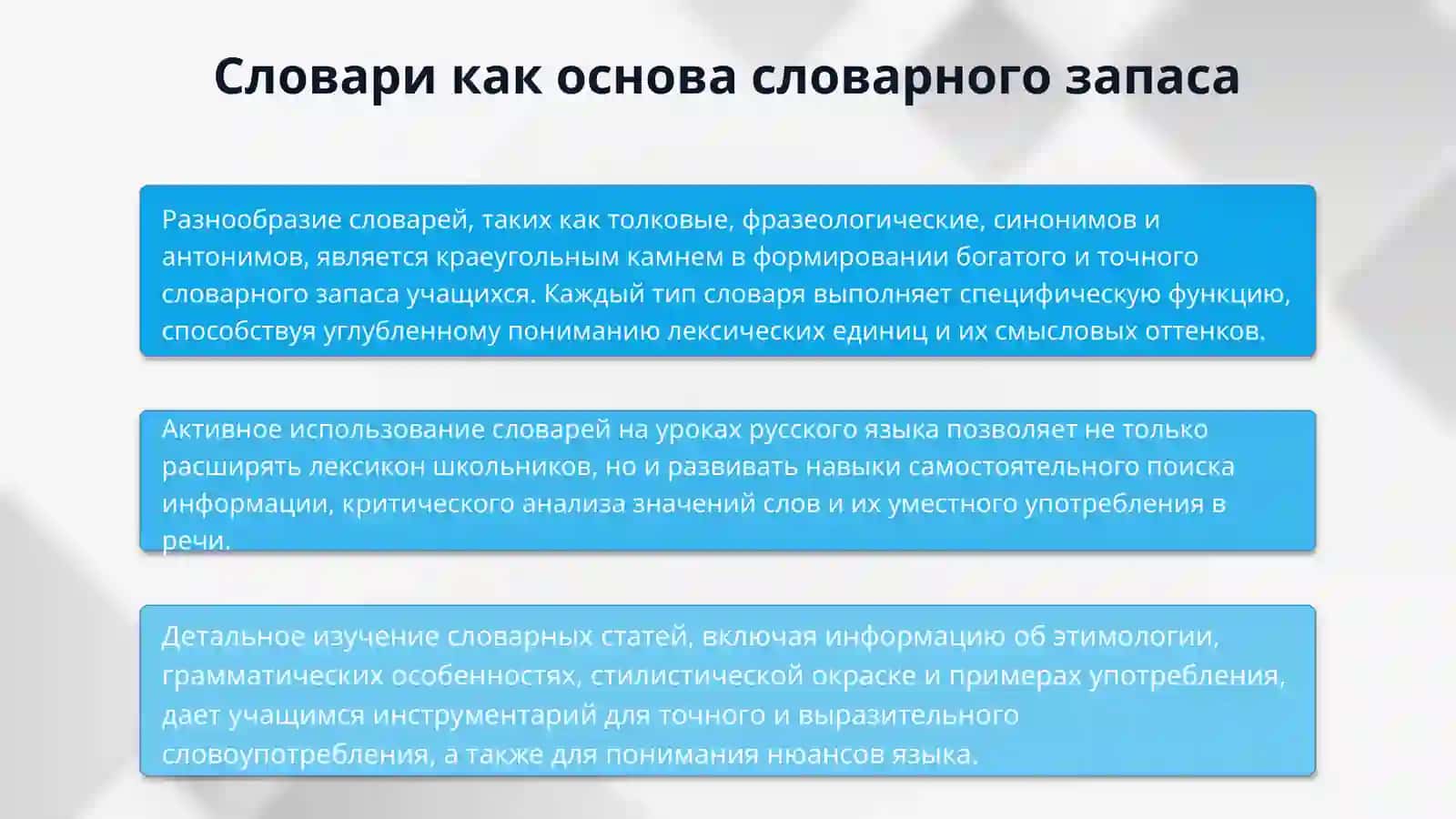 3.Лексическая норма. Формирование у школьника толковыми. фразеологическими словарями странных слов, синонимов, антонимов и другими. Развитие речи как особая область методики основные направления, содержание, разделы работы по развитию речи. 4