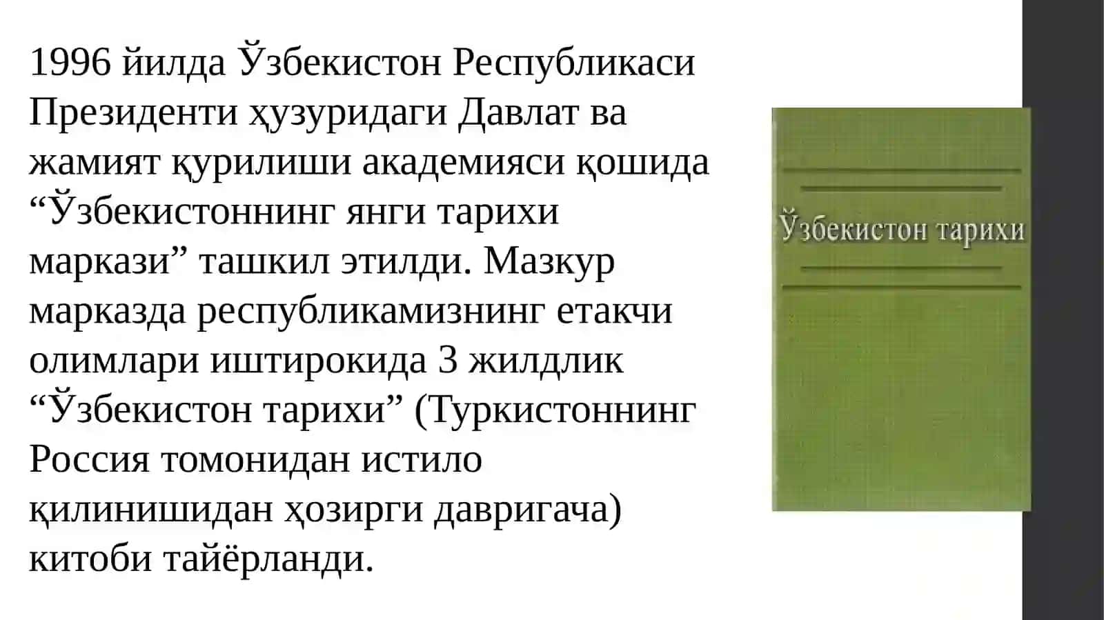 XX asrning 90-yillarida O‘zbekiston tarixshunoslik fani rivojida yangi davrning boshlanishi 4