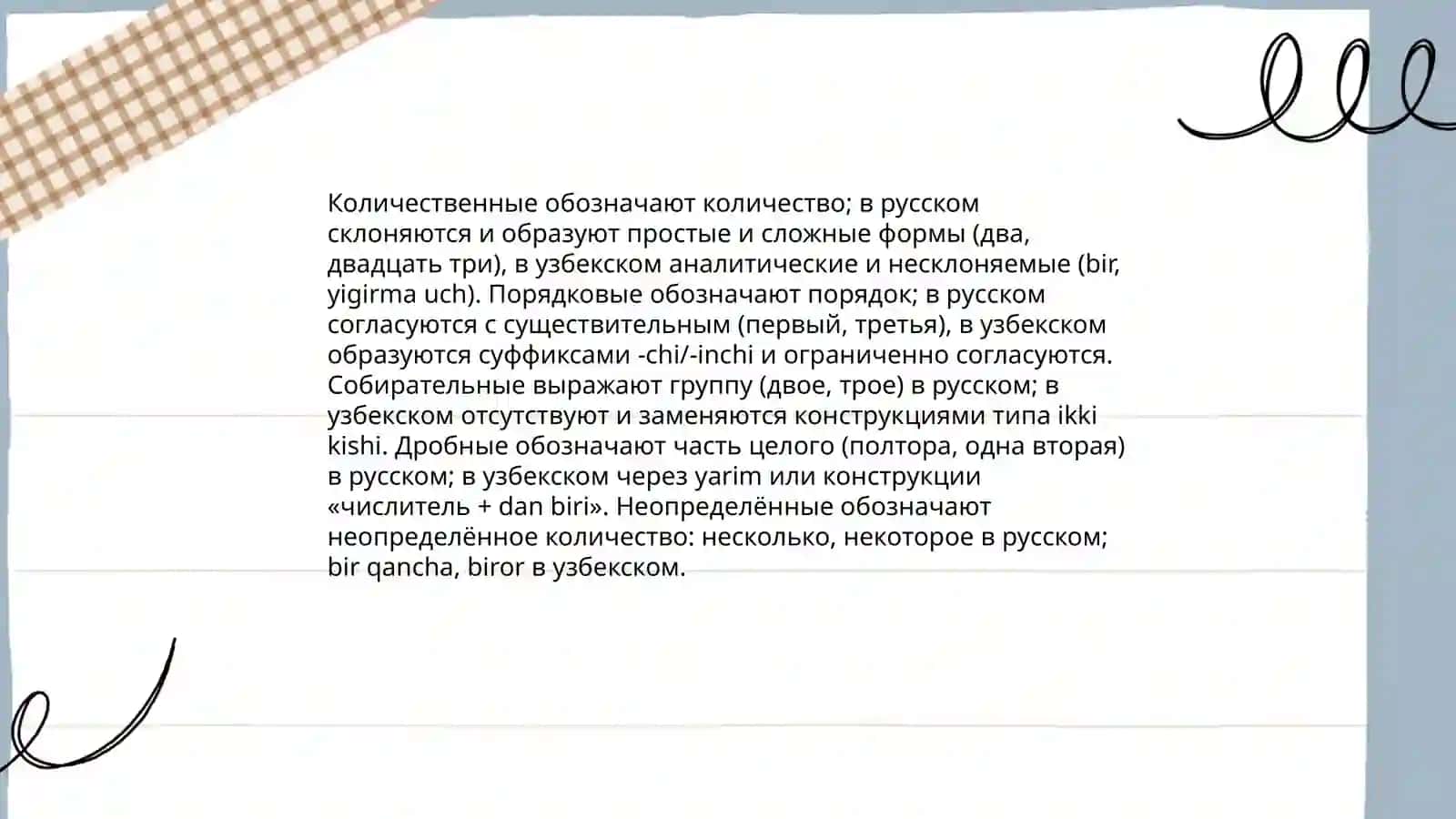 Имя числительное. Особенности их образования и разряды имён числительных. Сопоставление в русском и узбекском языках 4