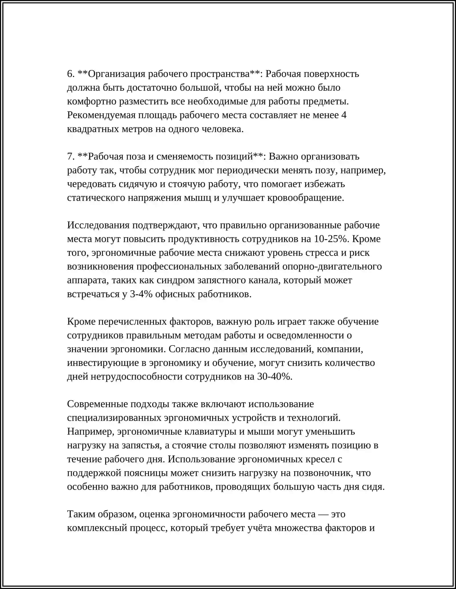 АНАЛИЗ ЭРГОНОМИЧЕСКИХ ПОКАЗАТЕЛЕЙ БЕЗОПАСНОСТИ ДЕЯТЕЛЬНОСТИ 4