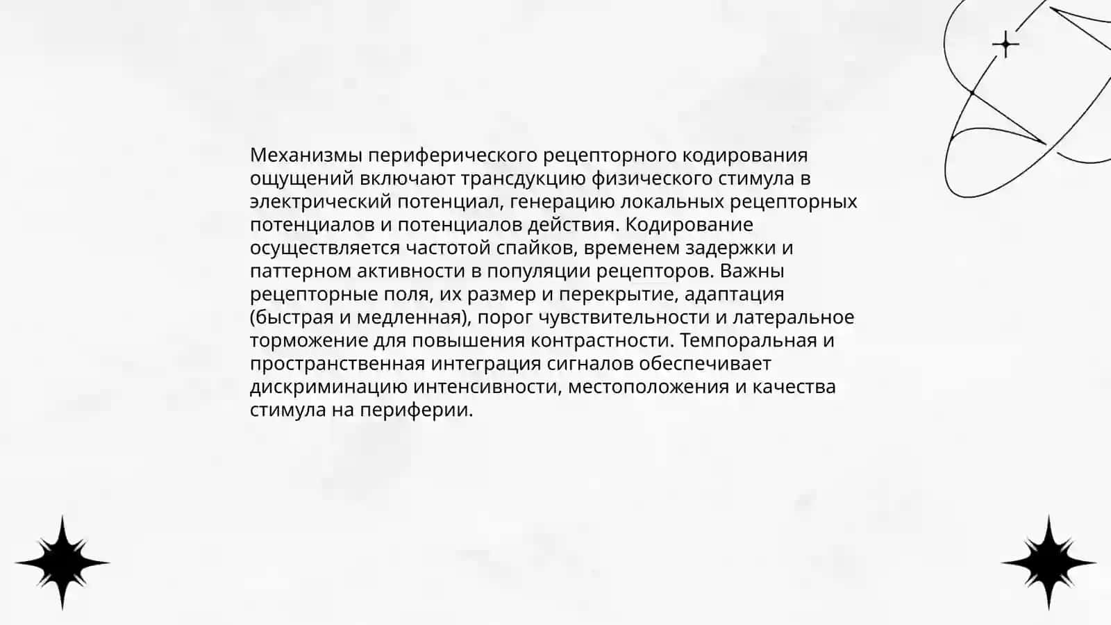 Ощушение 4