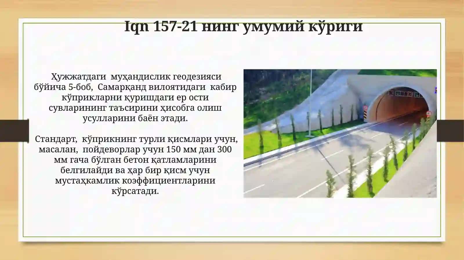 IQN 157-21 Avtomobil yo'l Ko'prik kadastirini ishlab chiqish va yuritish bo'yicha hujjatlar to'plami 4