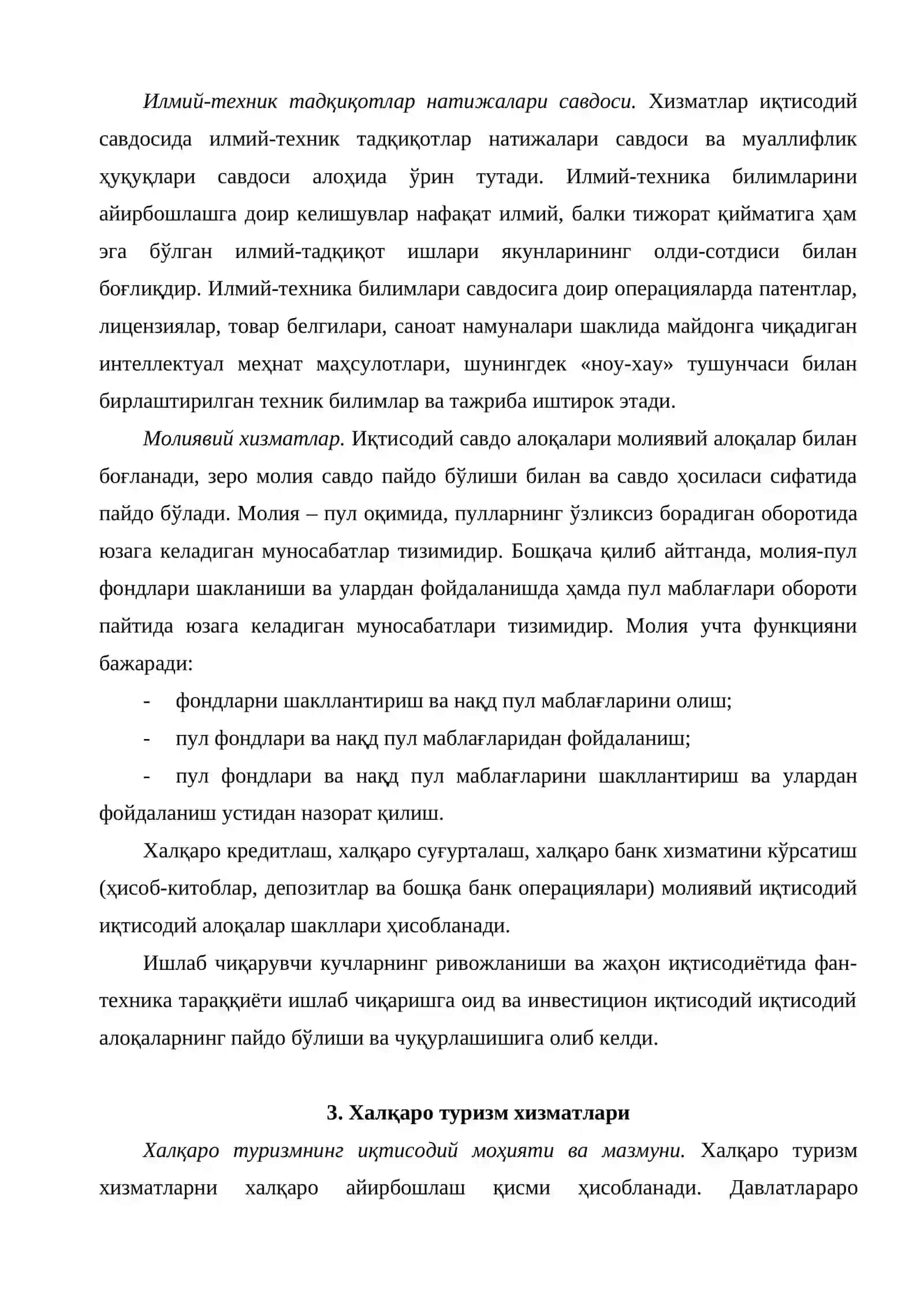 Хизматлар халқаро савдоси 4