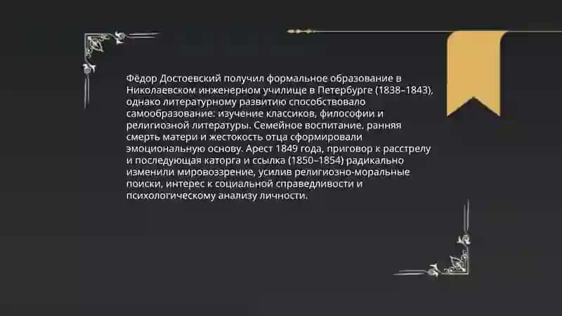 Фёдор Достоевский hayoti va ijodi haqida 4