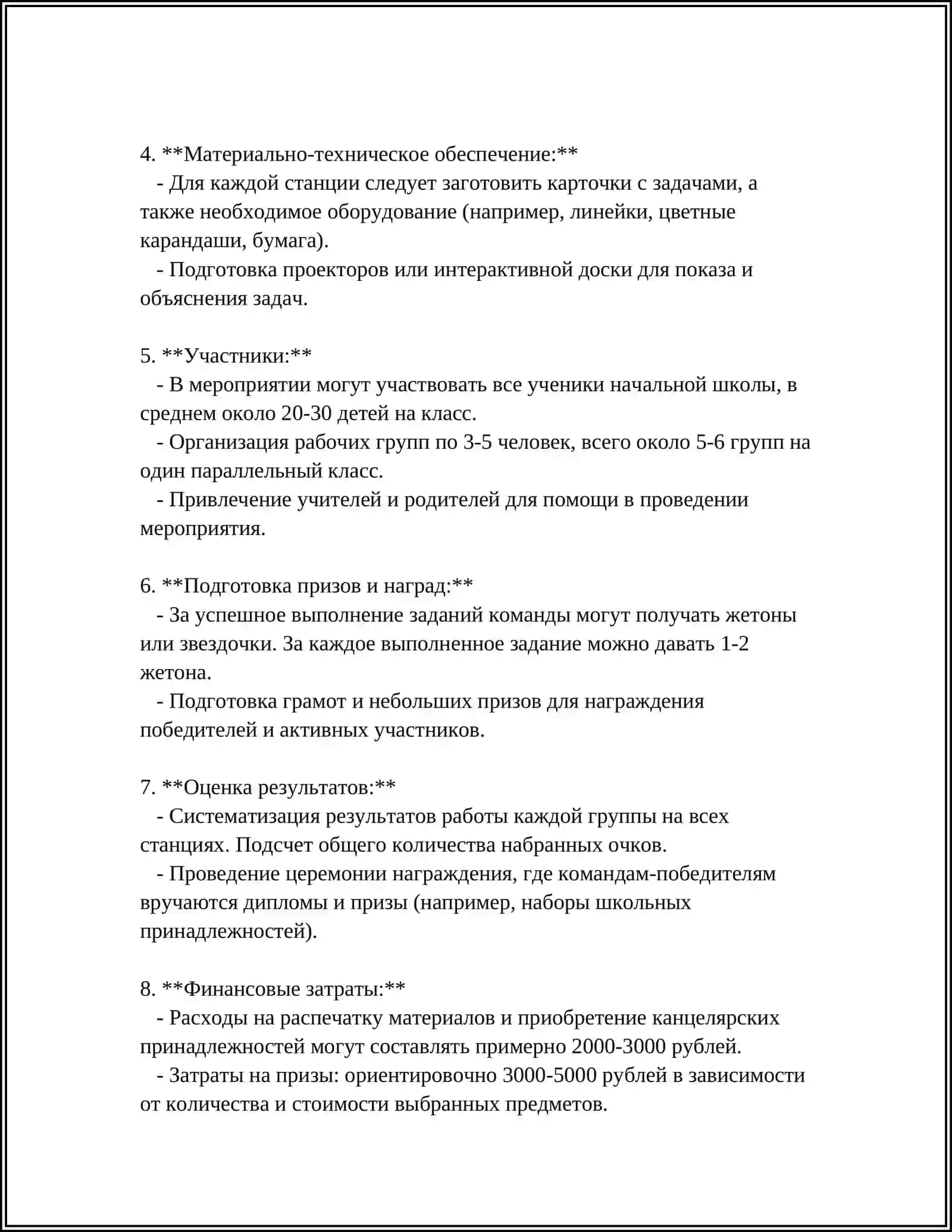 Методика организации и проведения математических утренников 4