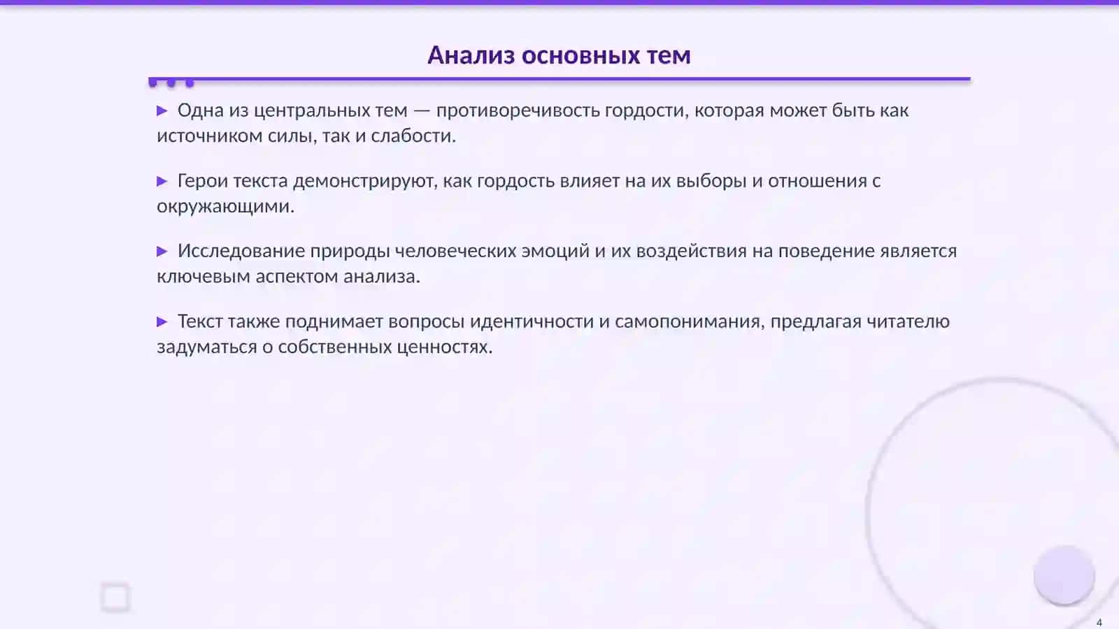 Работа над текстом «Гордая гора» 4