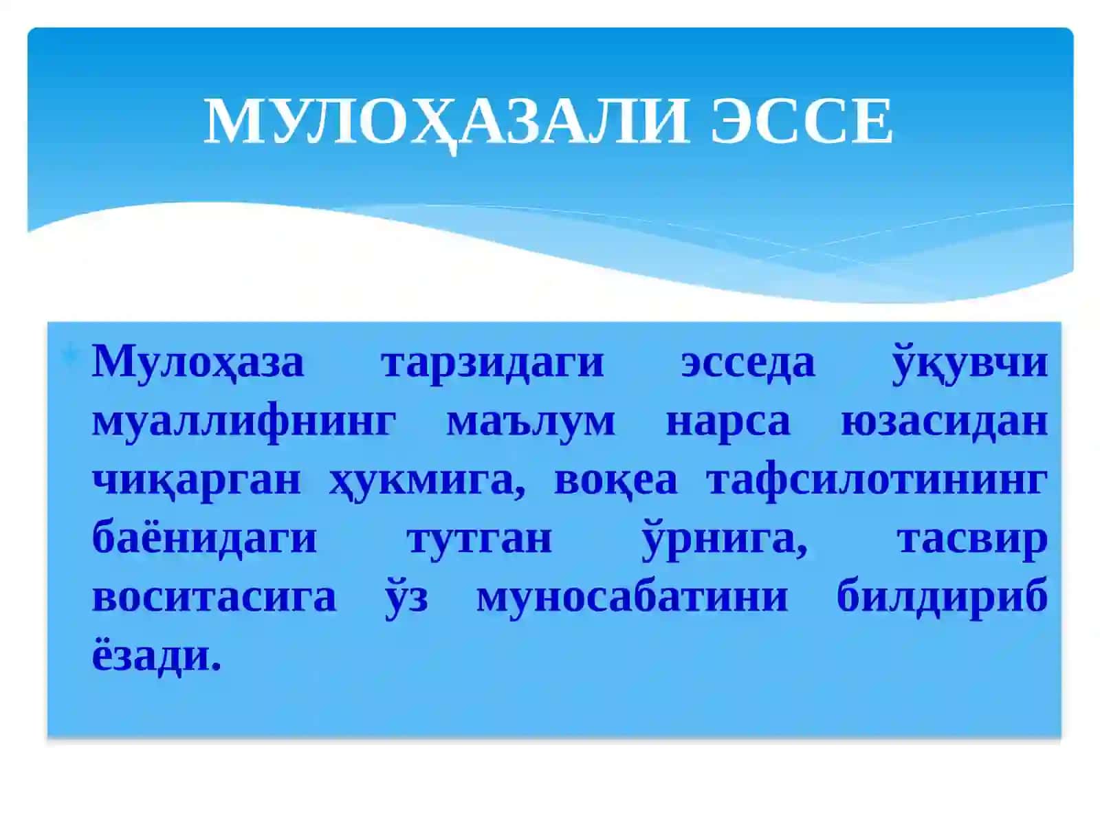 Эссе 4