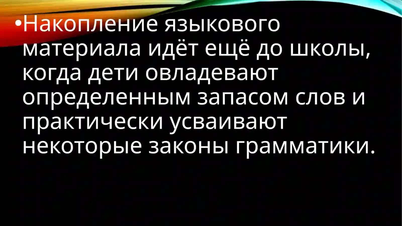 Методика изучения разделов русского языка 4