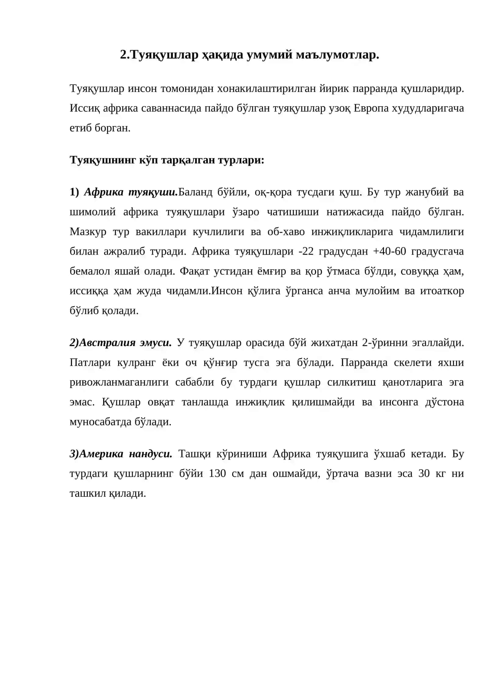 Туяқуш Боқиш ва Кўпайтириш Усуллари 4