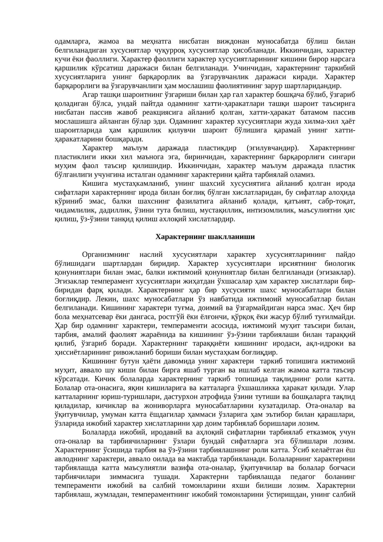 Характер 4