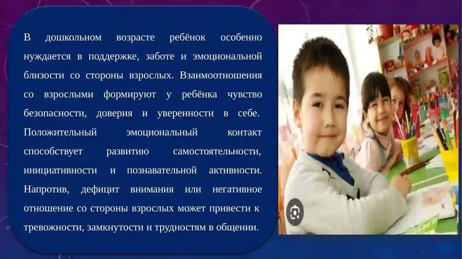 ПО ПСИХОЛОГИИ: ИЗУЧЕНИЕ ВЗАИМООТНОШЕНИЙ ДЕТЕЙ ДЕТСАДОВСКОГО ВОЗРАСТА СО ВЗРОСЛЫМИ 4