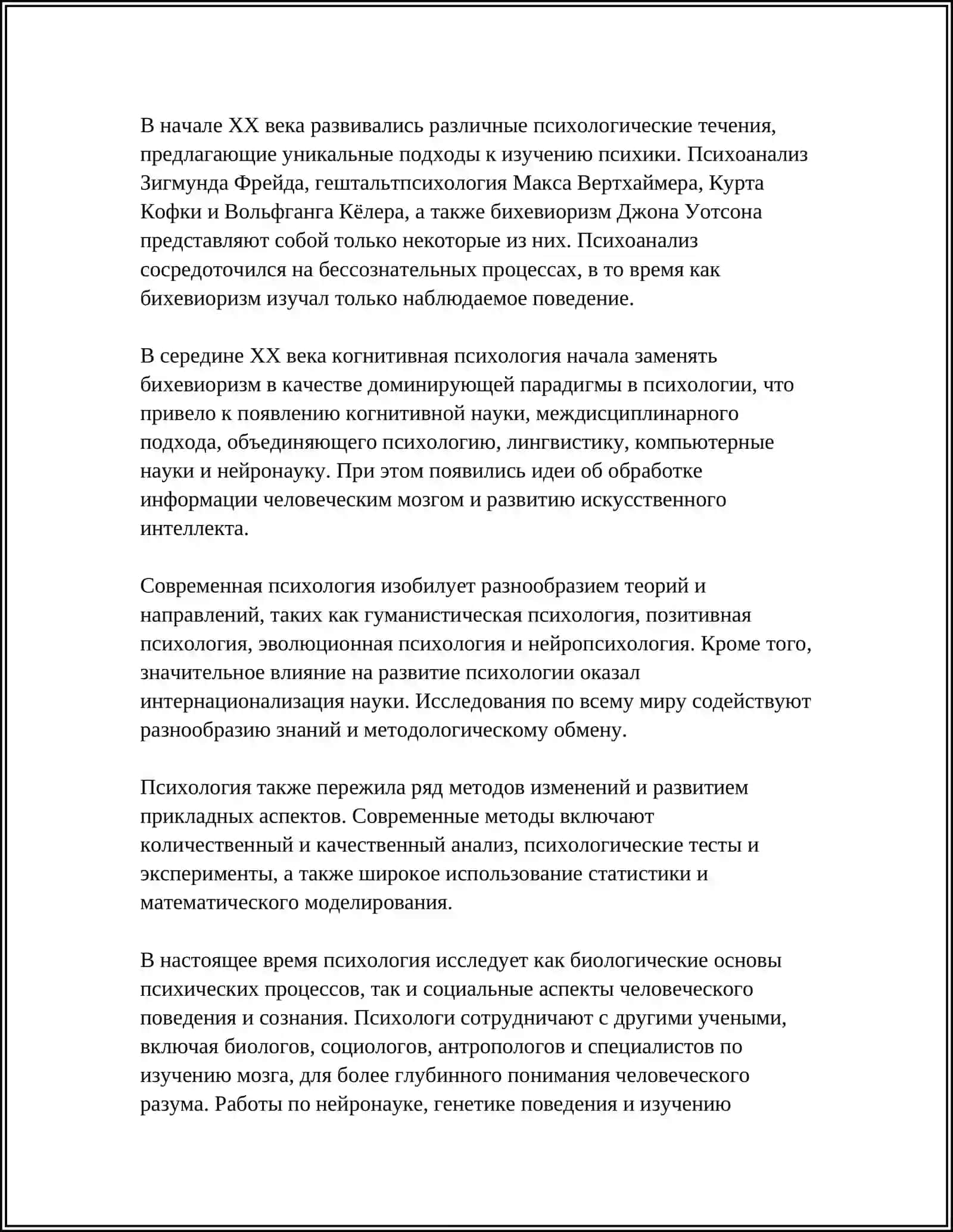РСИХОЛОГИЯ 4