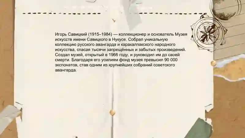 музей искусств Савицкого в Нукусе 4