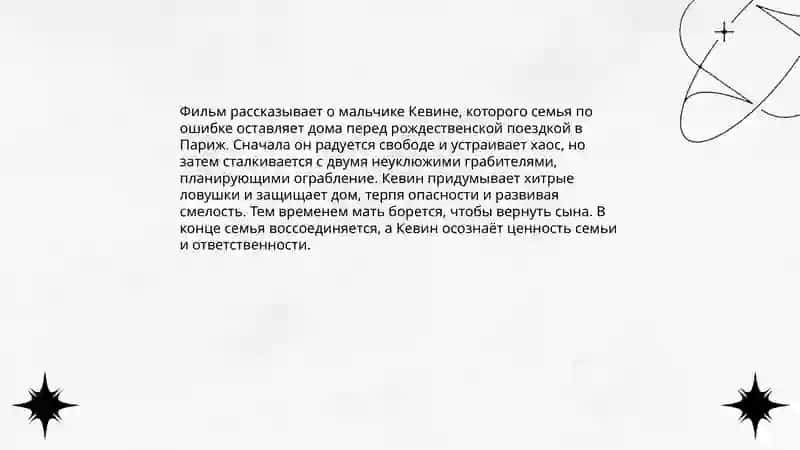 Один дома 4