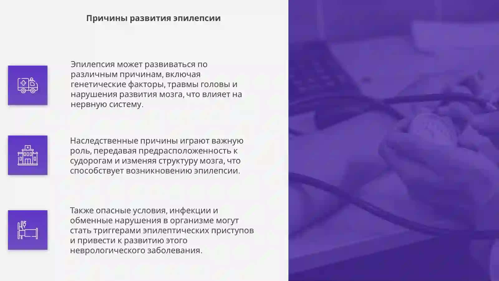 Эпилепсия 4