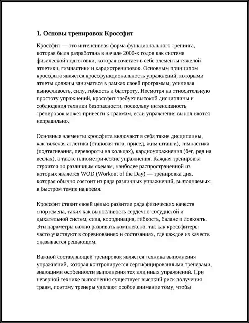 Кроссфит 4