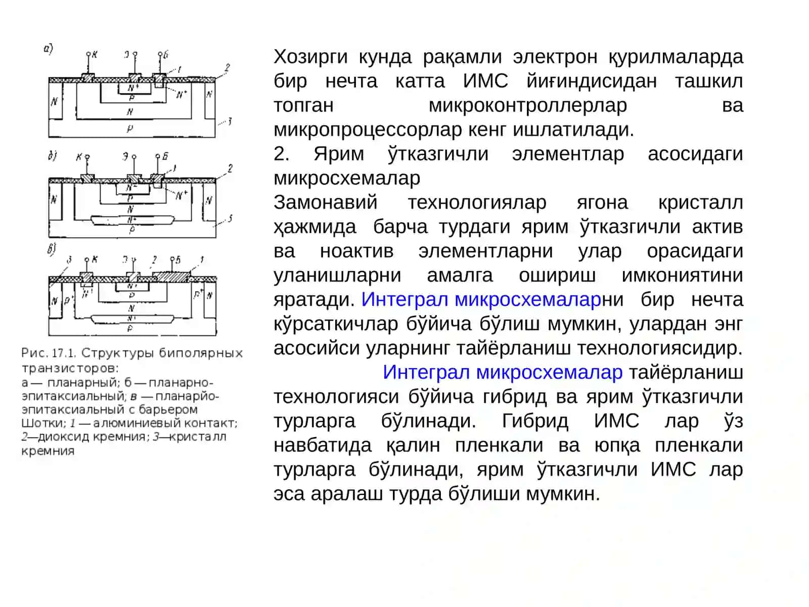 Интеграл микросхемалар классификацияси 4