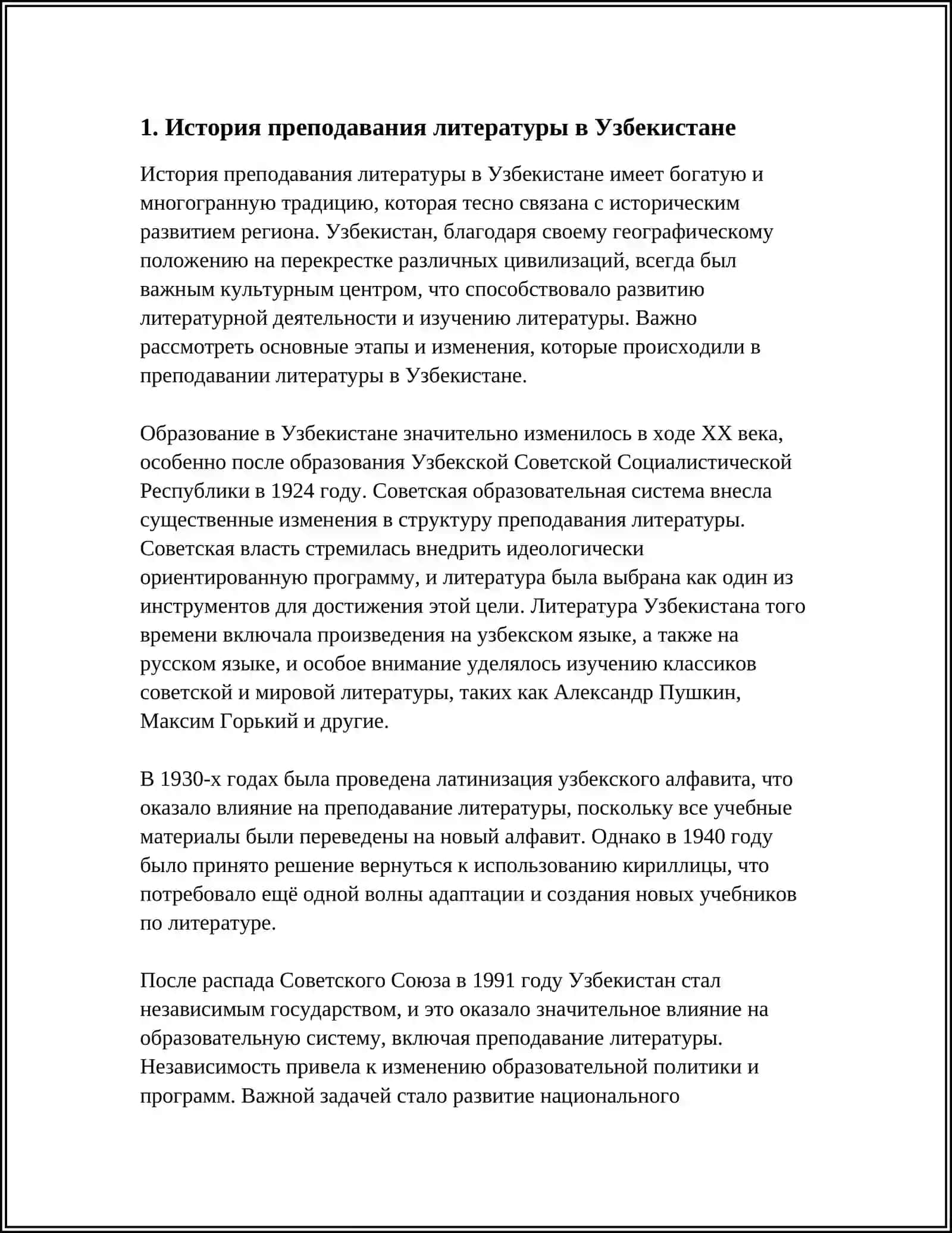 РЕФЕРАТ НА ТЕМУ МЕТОДИКА ПРЕПОДАВАНИЯ ЛИТЕРАТУРЫ В УЗБЕКИСТАНЕ 4