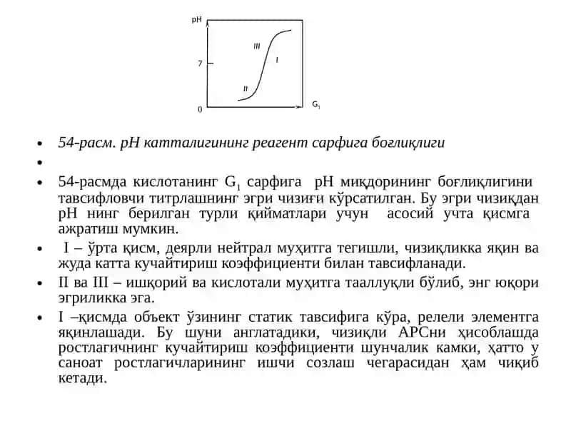 pH водородийонининг концентрасияси 4