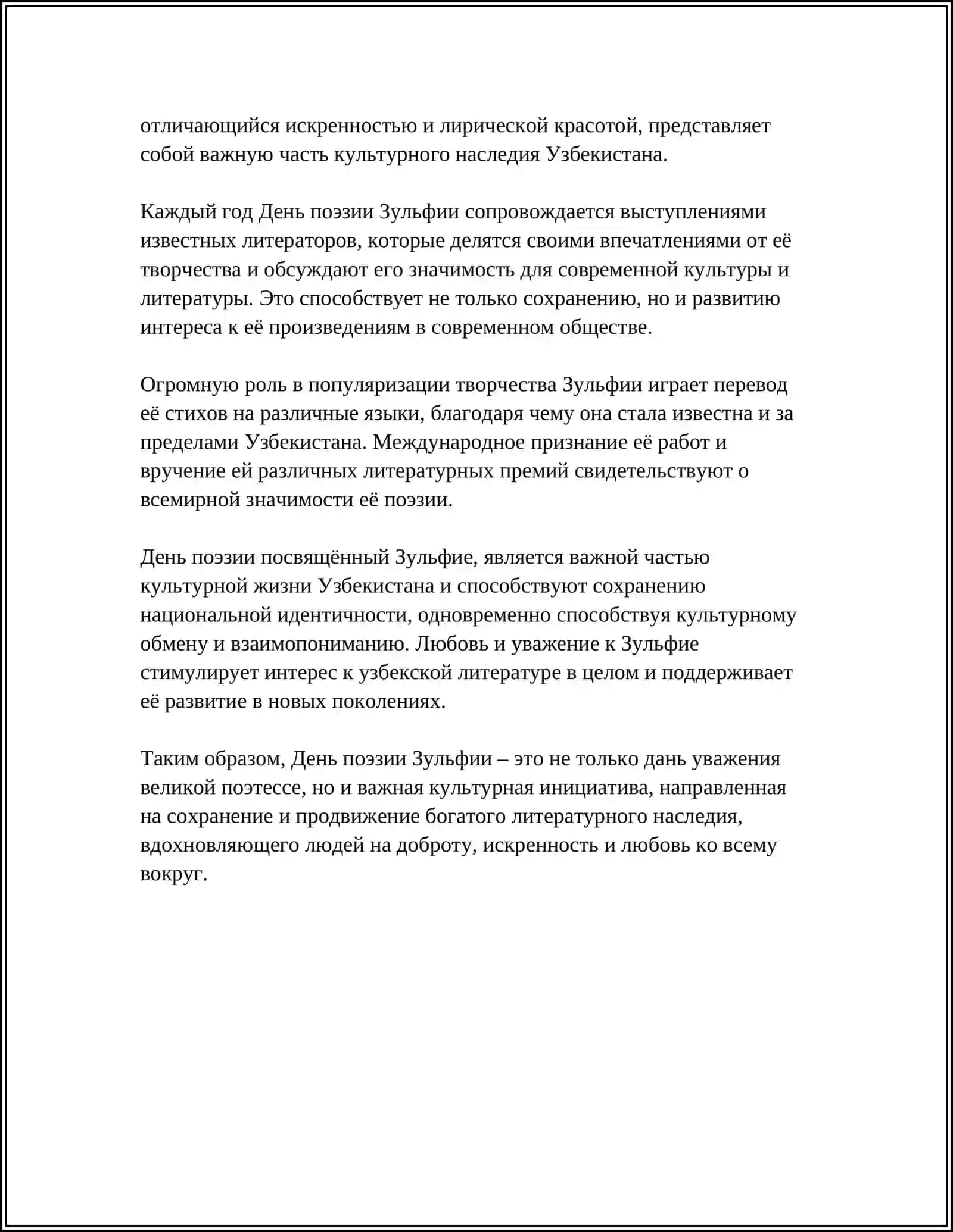ДЕНЬ ПОЭЭИИ ЗУЛФИЯ ПРИШЛА ВЕСНА 4