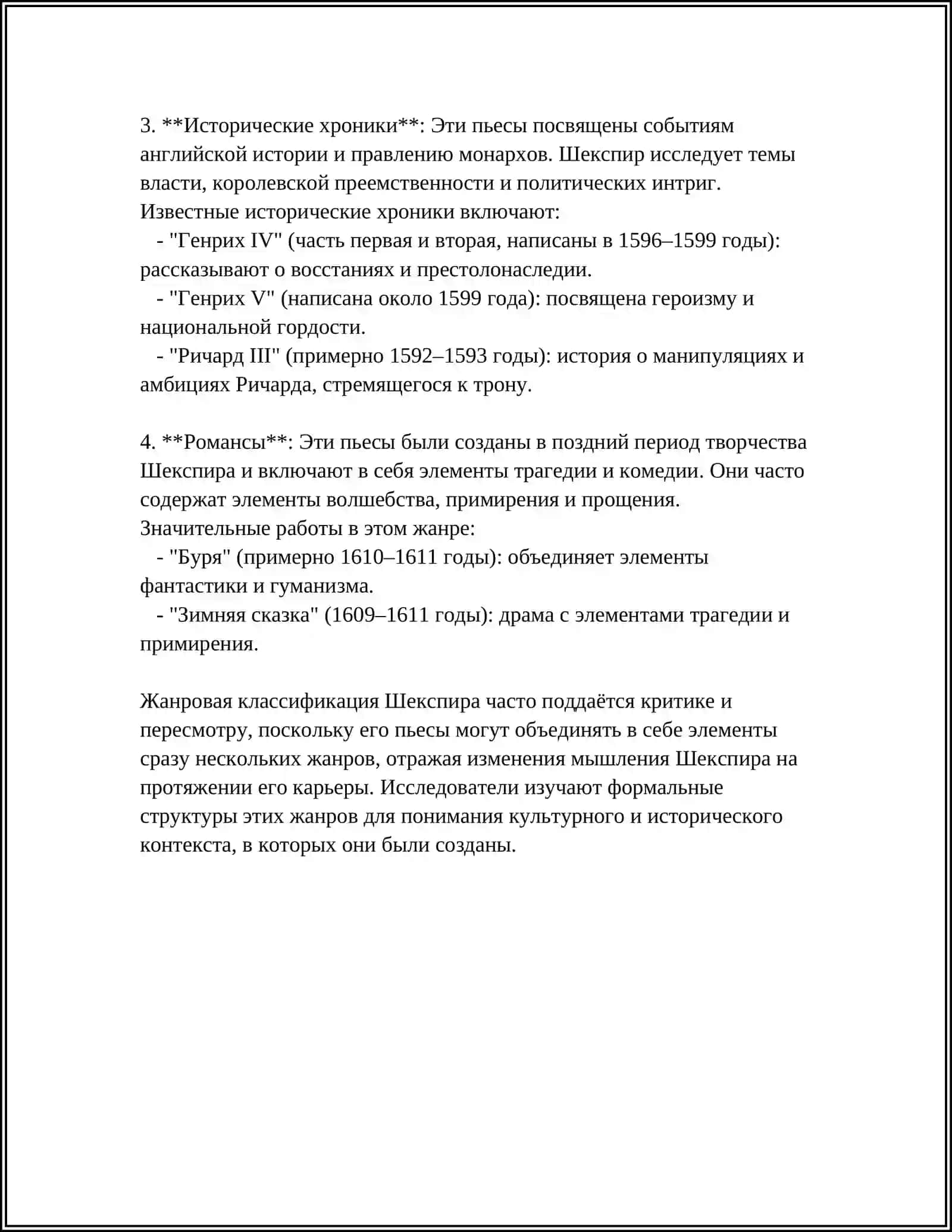 ТВОРЧЕСТВО УИЛЬЯМ ШЕКСПИРА 4