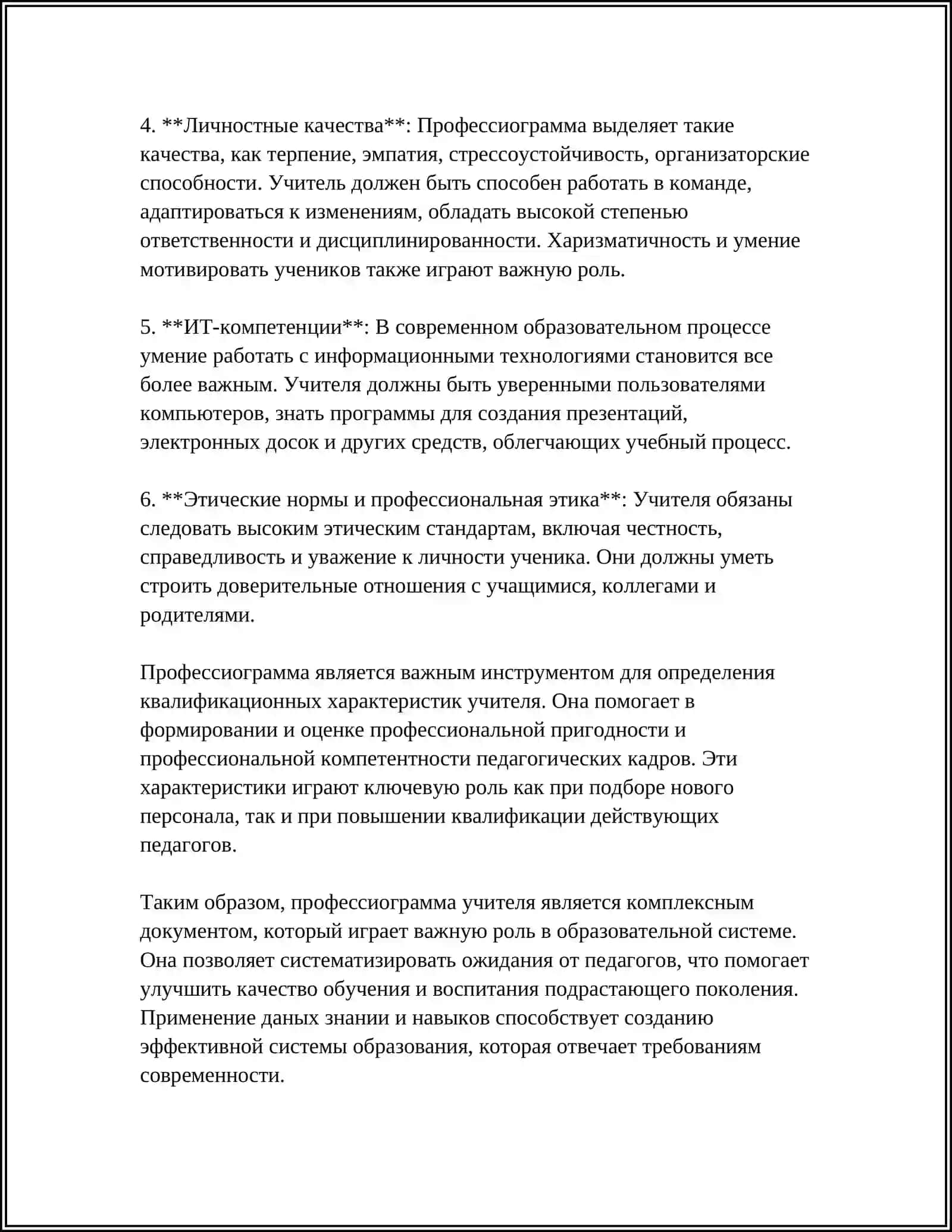 ПРОФЕССИОГРАММА УЧИТЕЛЯ СПОСОБНОСТИ, ВИДЫ ПЕДАГОГИЧЕСКИХ СПОСОБНОСТЕЙ ПЕДАГОГИЧЕСКИЕ КОНФЛИКТЫ 4